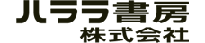 ハララ書房 株式会社